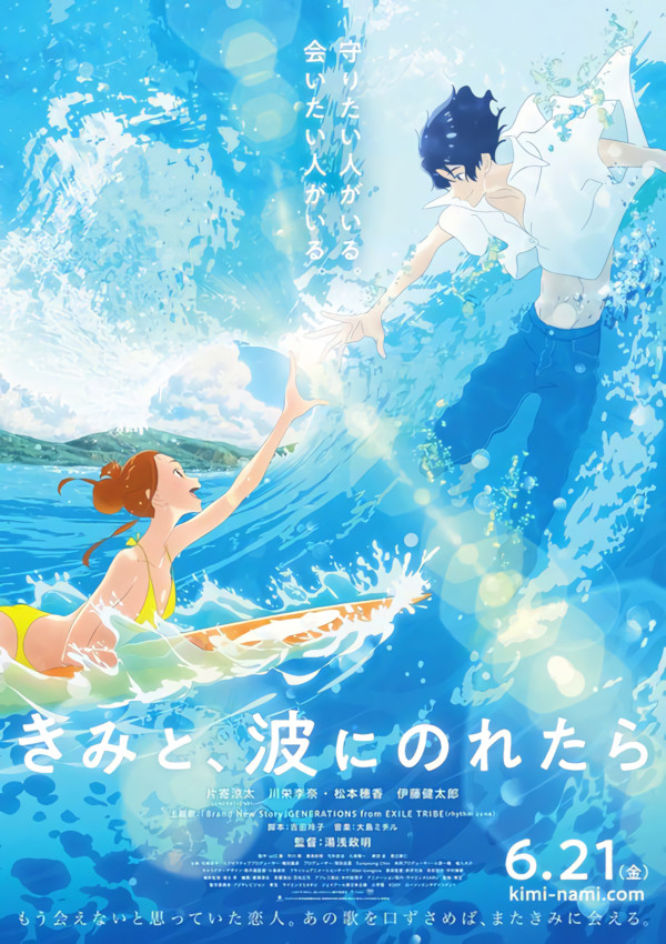 Nami ni Noretara 01 Nami ni Noretara 01